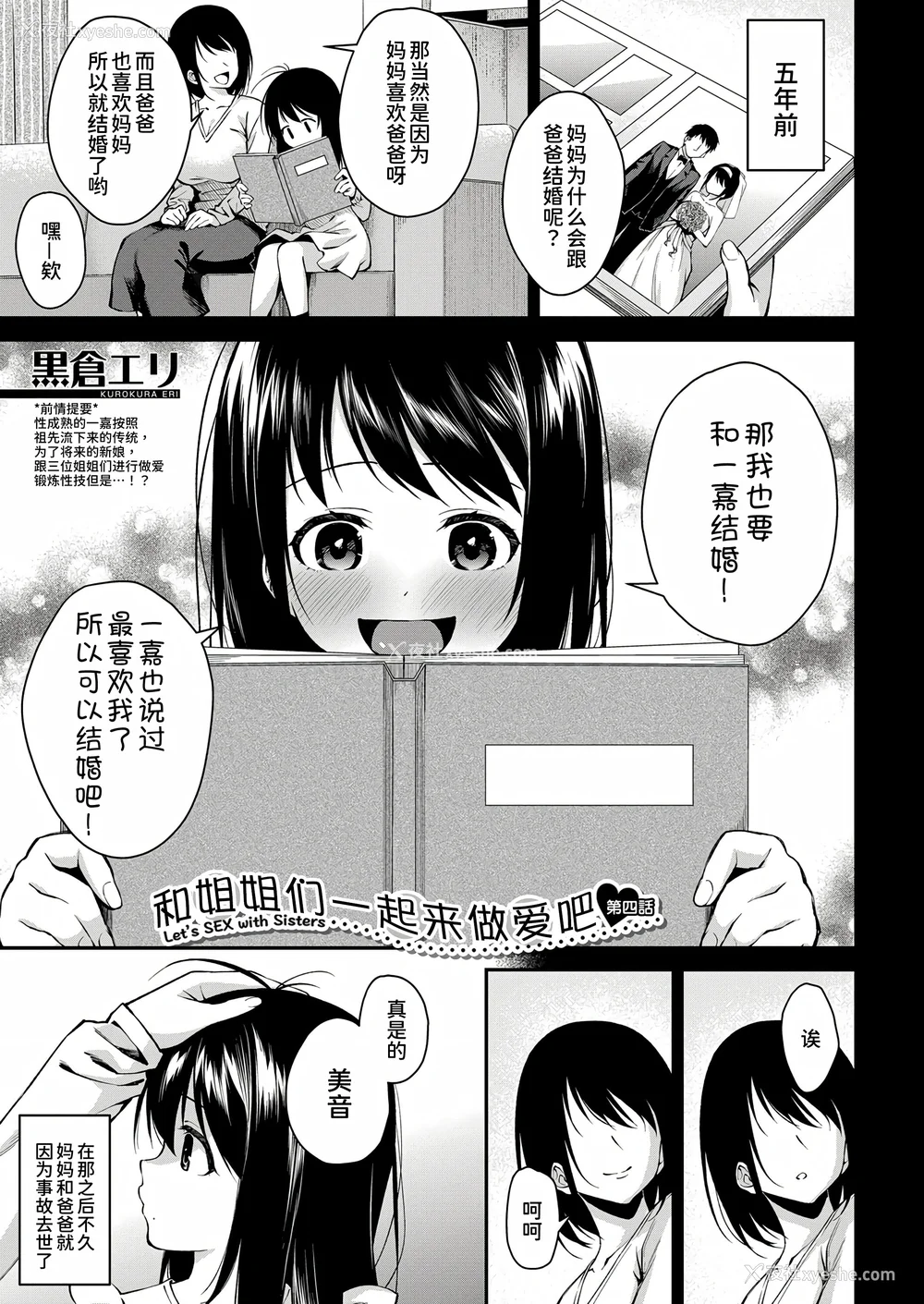 111P - [黒仓エリ] お姉ちゃんたちとセックスしよ♥