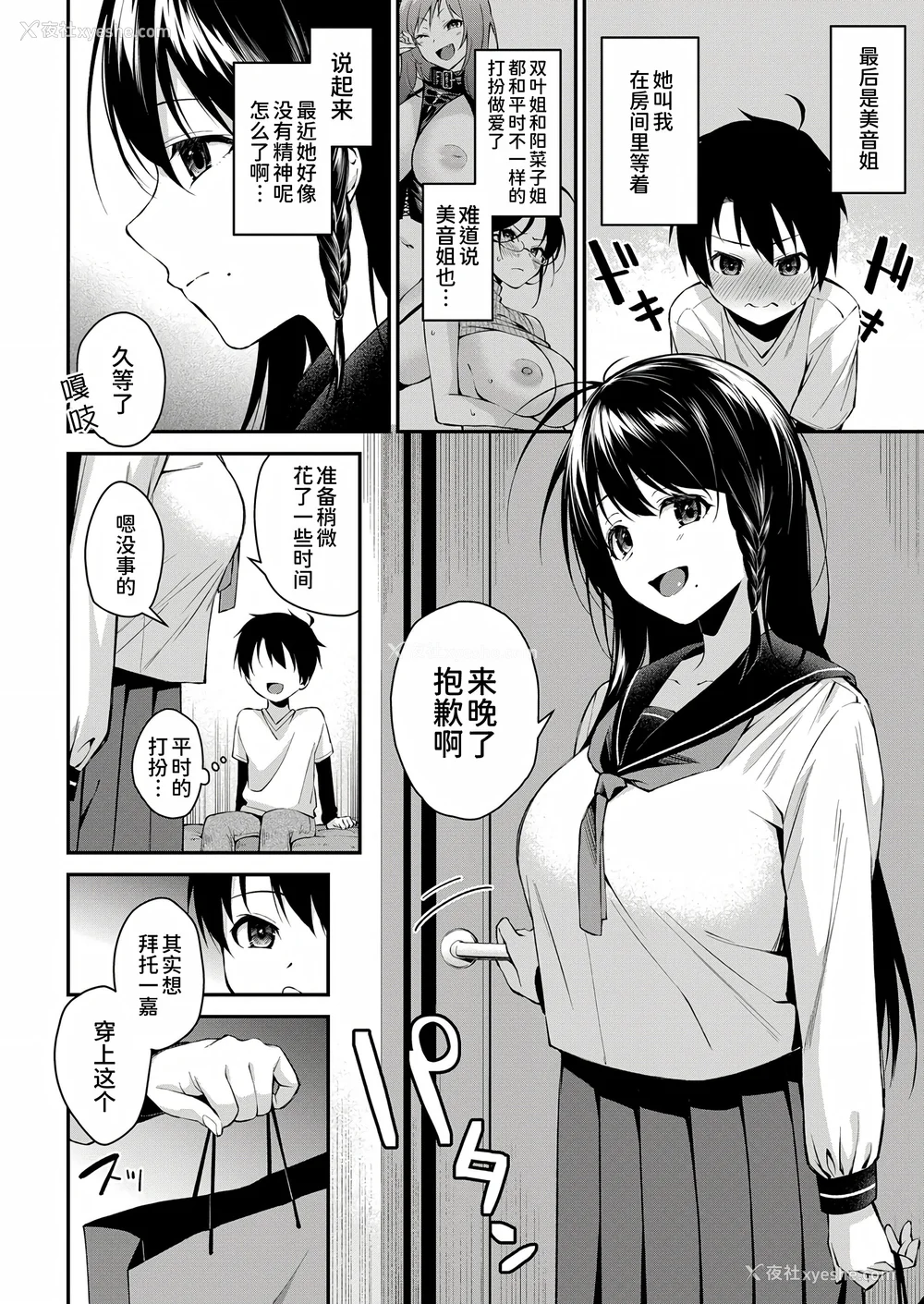 128P - [黒仓エリ] お姉ちゃんたちとセックスしよ♥