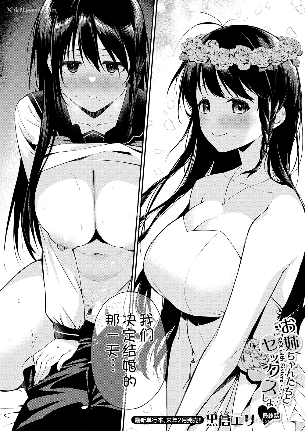 144P - [黒仓エリ] お姉ちゃんたちとセックスしよ♥
