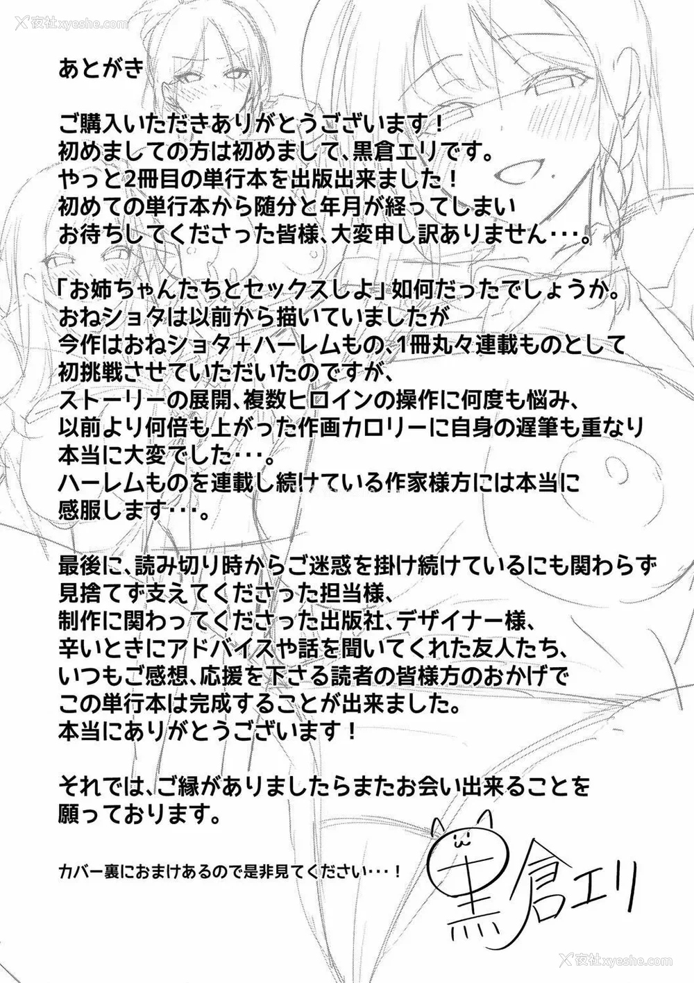 180P - [黒仓エリ] お姉ちゃんたちとセックスしよ♥