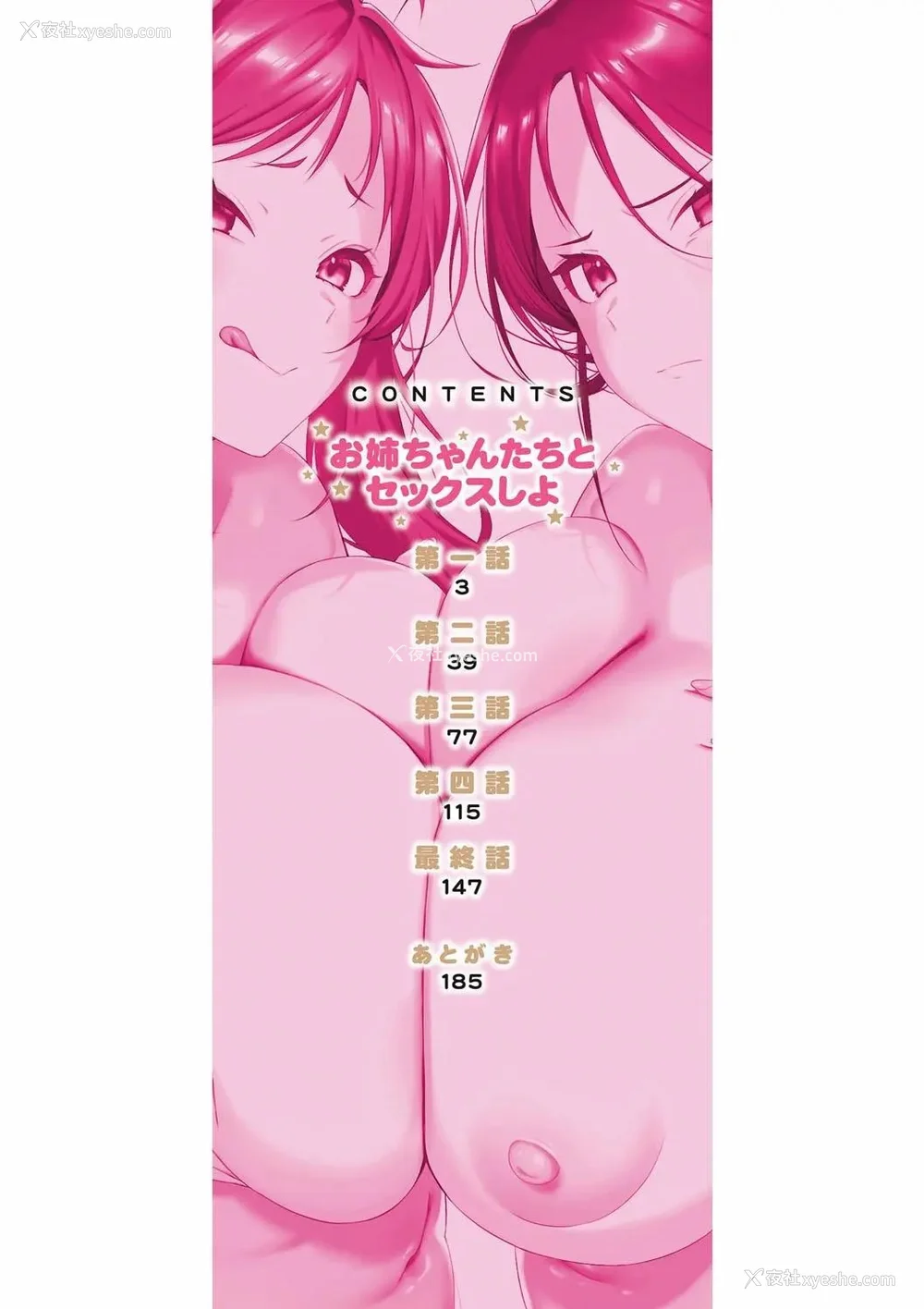 2P - [黒仓エリ] お姉ちゃんたちとセックスしよ♥