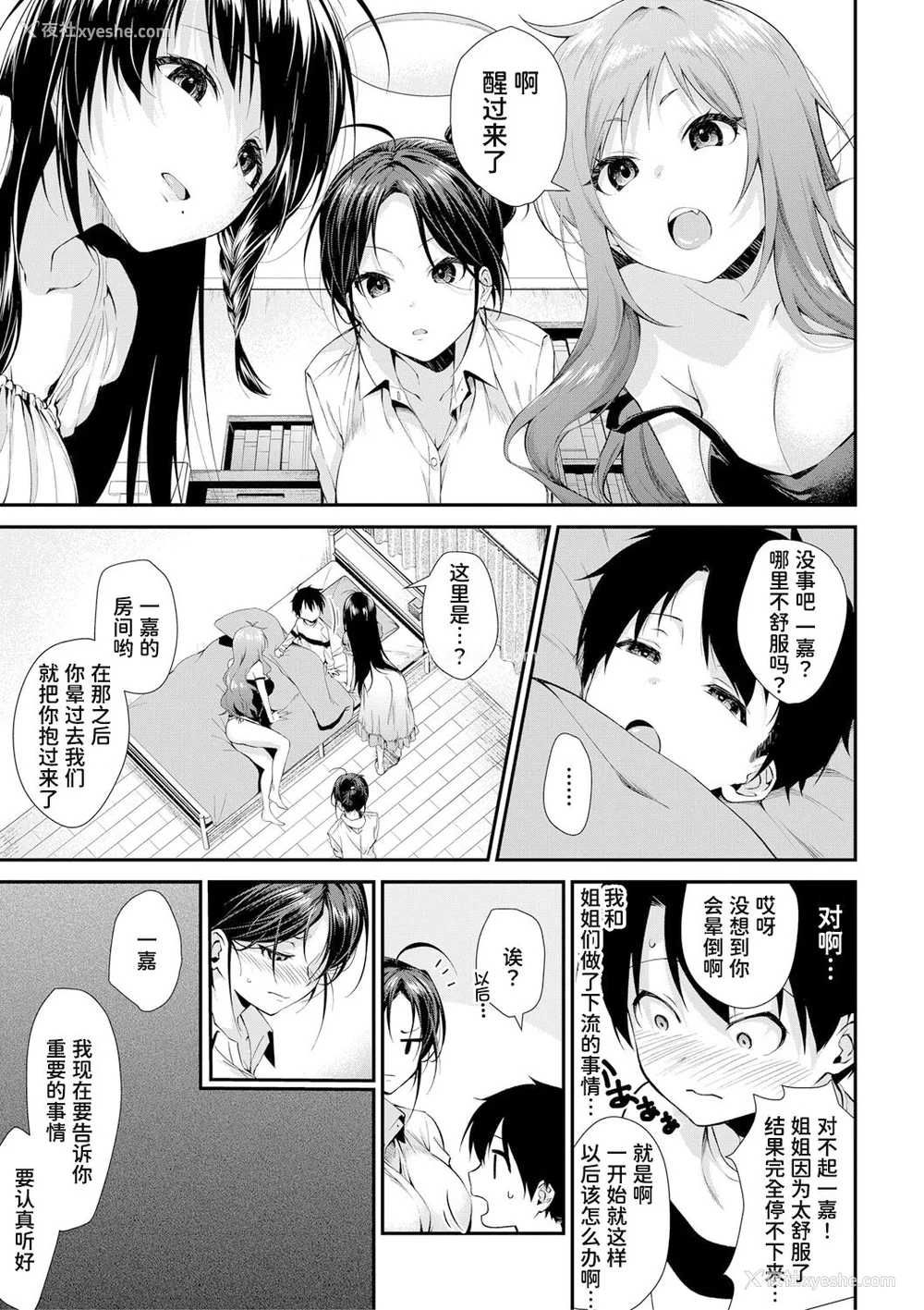 35P - [黒仓エリ] お姉ちゃんたちとセックスしよ♥