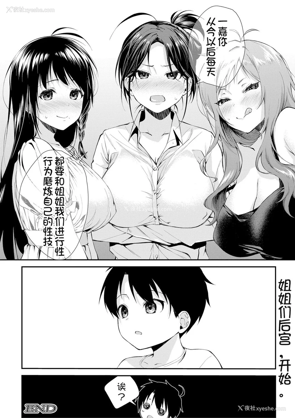 36P - [黒仓エリ] お姉ちゃんたちとセックスしよ♥