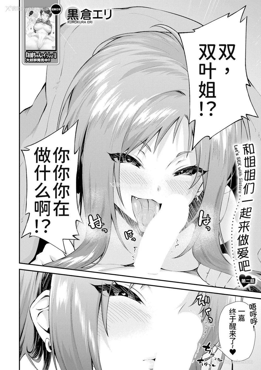 38P - [黒仓エリ] お姉ちゃんたちとセックスしよ♥