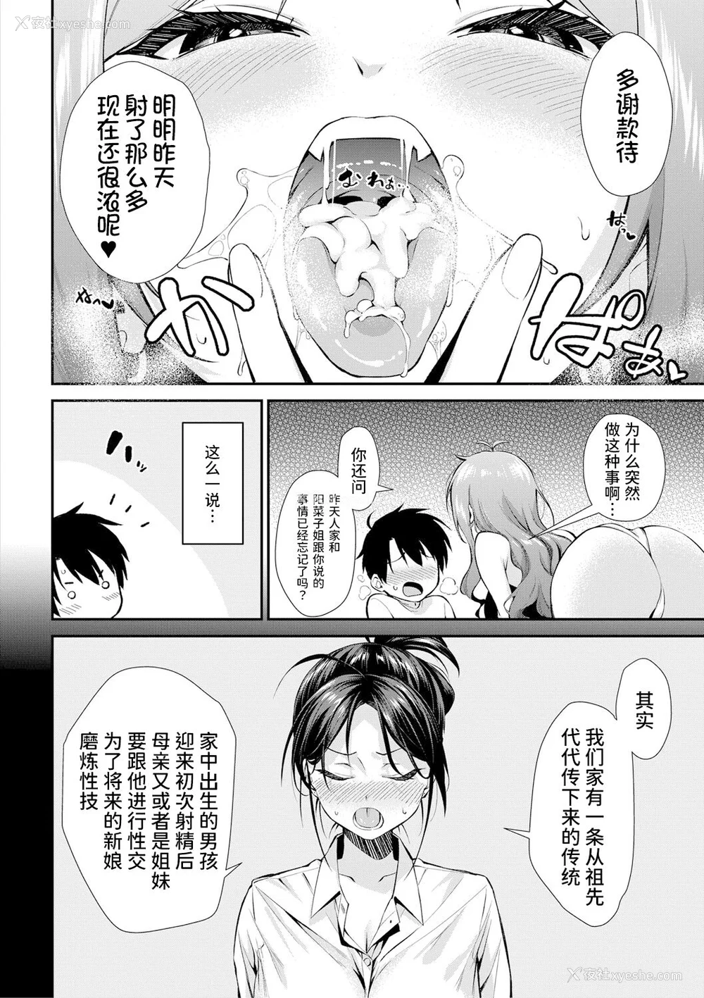 40P - [黒仓エリ] お姉ちゃんたちとセックスしよ♥