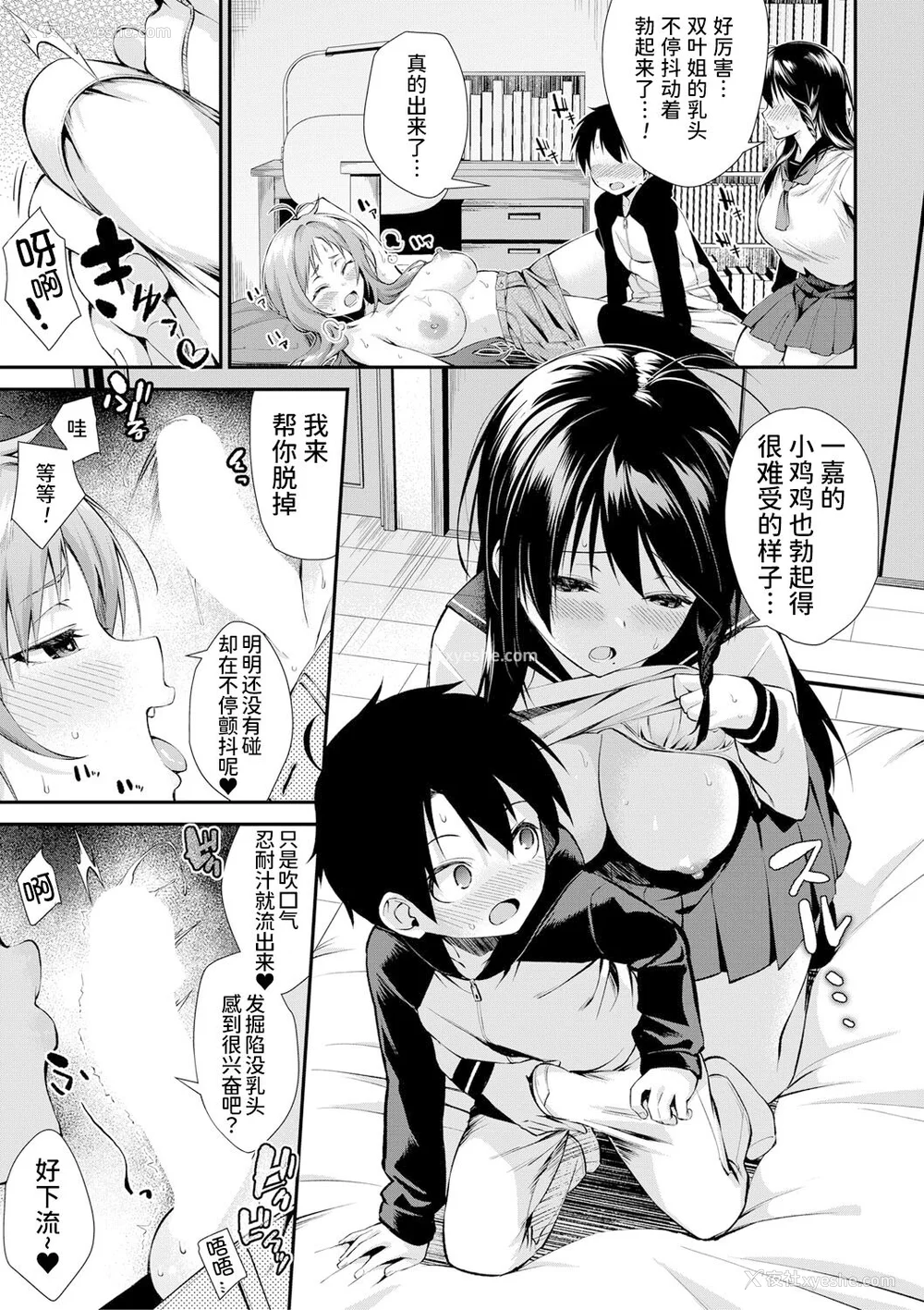 53P - [黒仓エリ] お姉ちゃんたちとセックスしよ♥