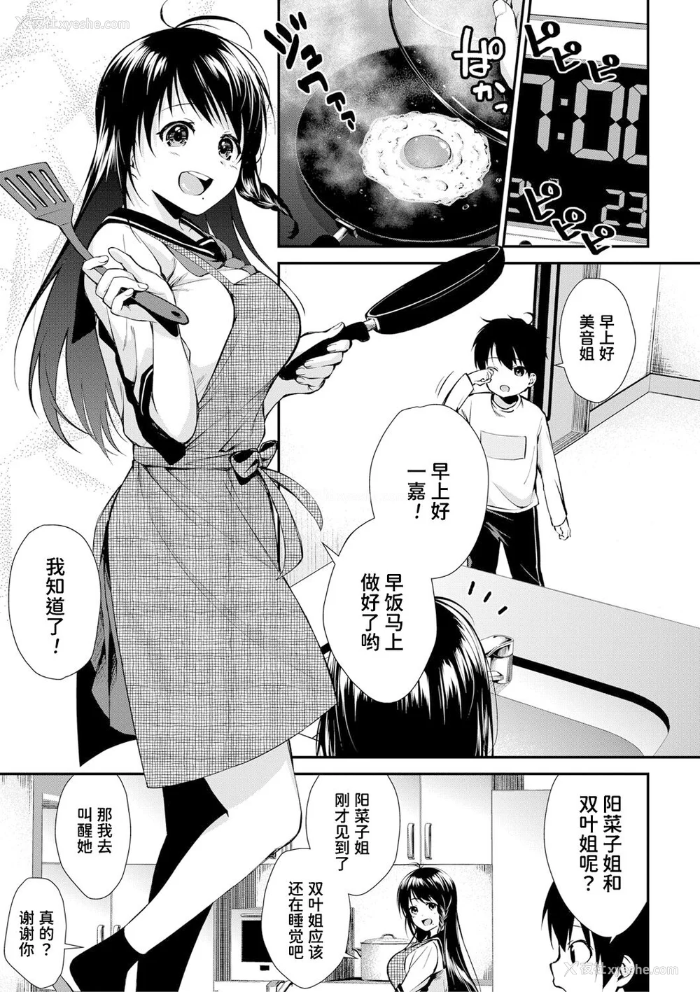 5P - [黒仓エリ] お姉ちゃんたちとセックスしよ♥