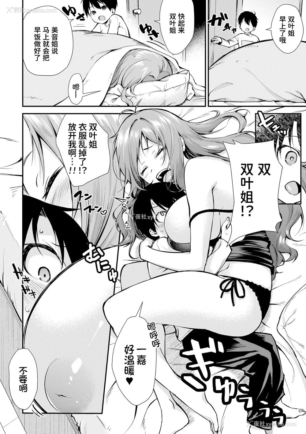 6P - [黒仓エリ] お姉ちゃんたちとセックスしよ♥