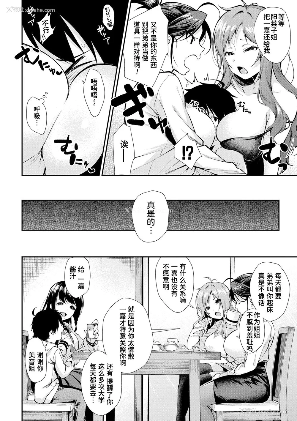 8P - [黒仓エリ] お姉ちゃんたちとセックスしよ♥