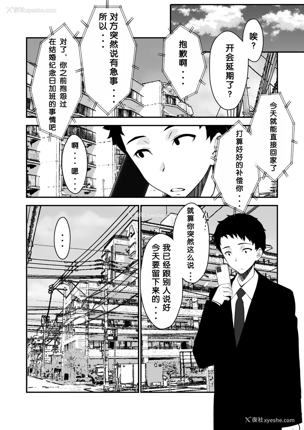 11P - [さなづら同人志発行所 (さなづらひろゆき)] 爱妻、堕ちる1~3 -浮気セックスでオホ声绝顶アクメする 巨乳妻の寝取られを俺だけが知らない-[中国翻訳]