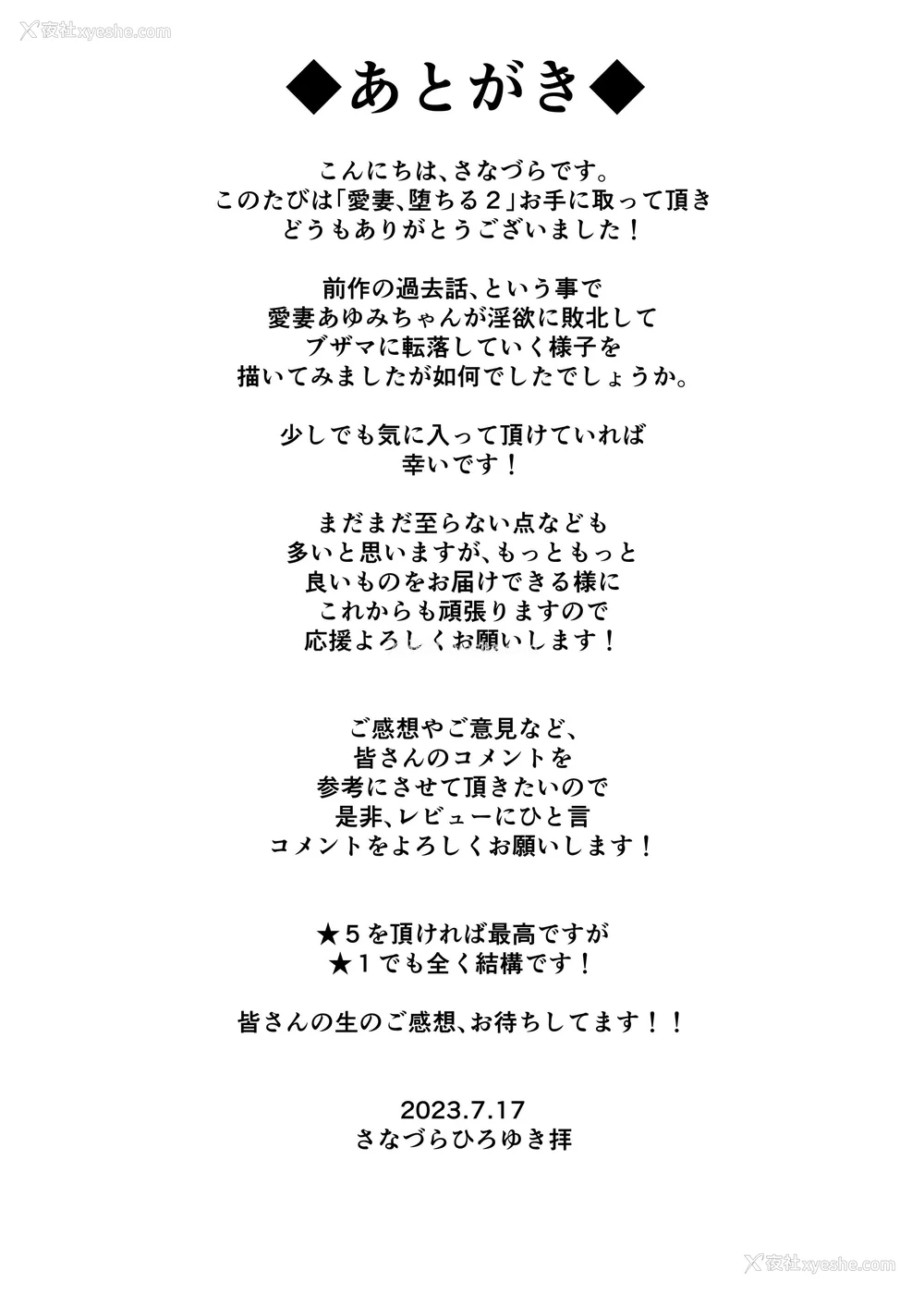 145P - [さなづら同人志発行所 (さなづらひろゆき)] 爱妻、堕ちる1~3 -浮気セックスでオホ声绝顶アクメする 巨乳妻の寝取られを俺だけが知らない-[中国翻訳]