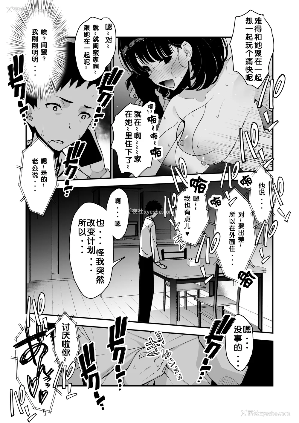 24P - [さなづら同人志発行所 (さなづらひろゆき)] 爱妻、堕ちる1~3 -浮気セックスでオホ声绝顶アクメする 巨乳妻の寝取られを俺だけが知らない-[中国翻訳]