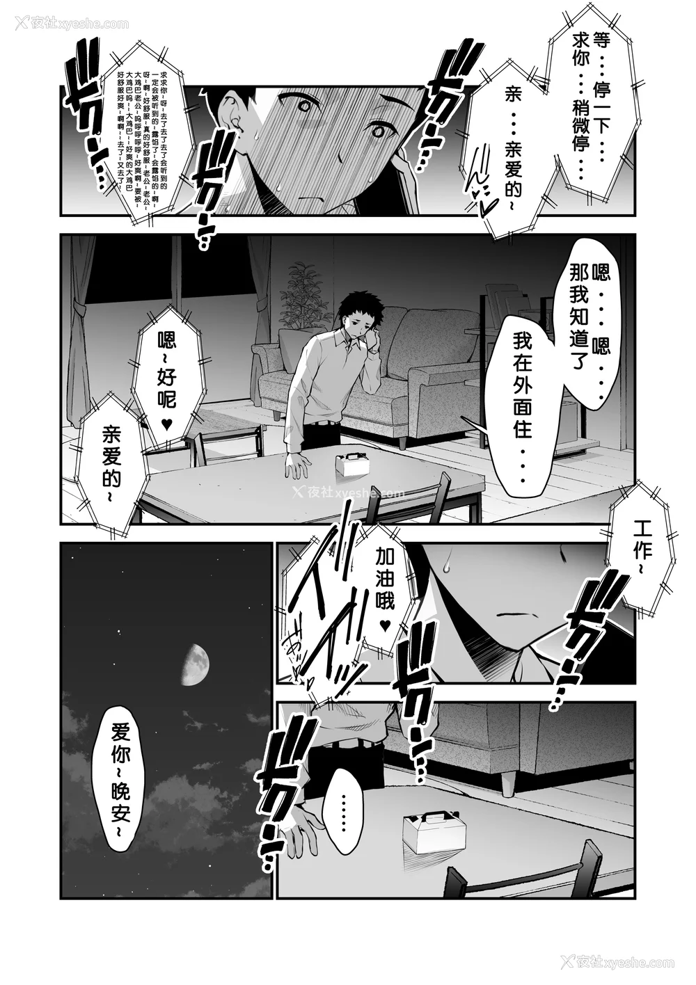 25P - [さなづら同人志発行所 (さなづらひろゆき)] 爱妻、堕ちる1~3 -浮気セックスでオホ声绝顶アクメする 巨乳妻の寝取られを俺だけが知らない-[中国翻訳]