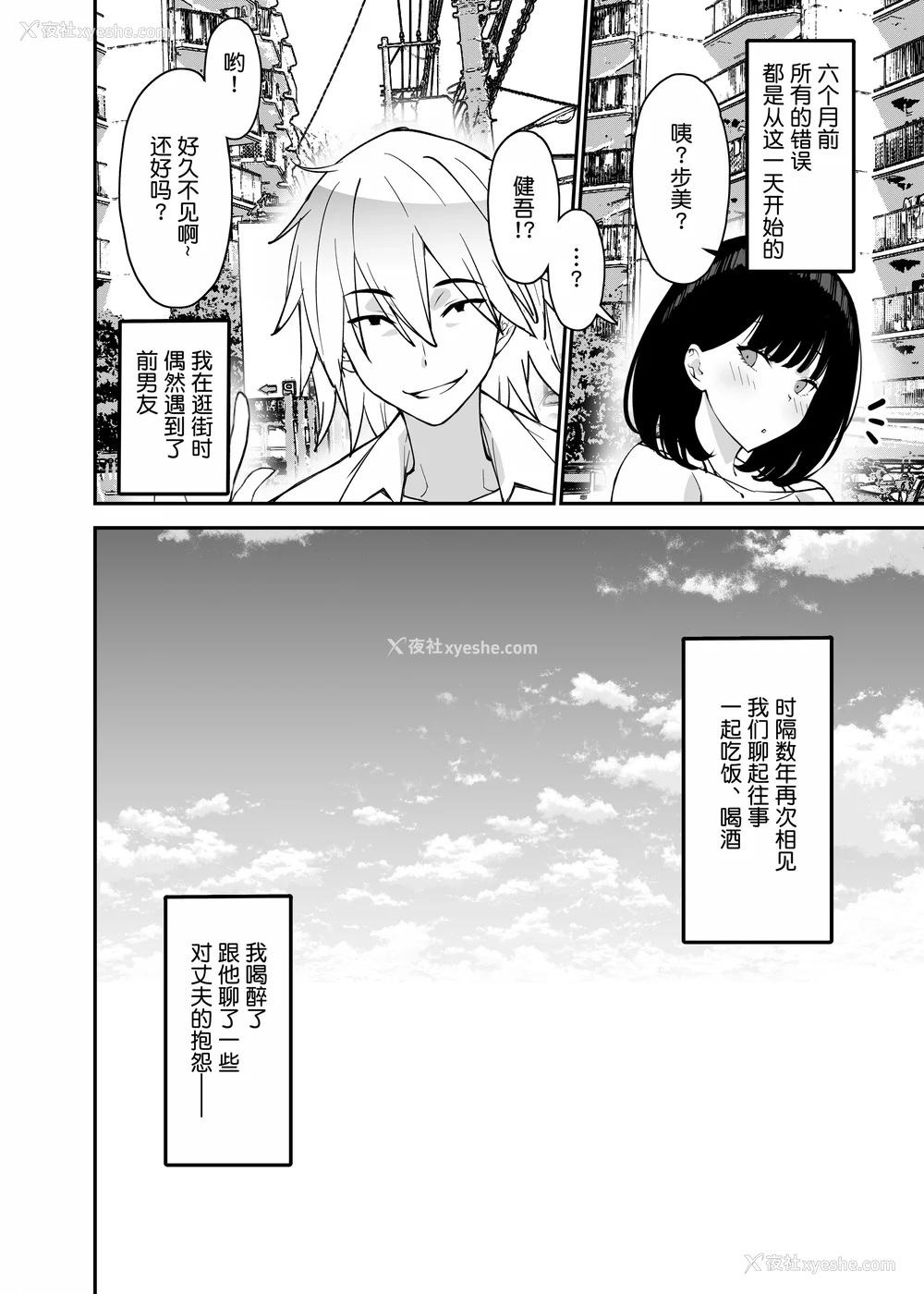 72P - [さなづら同人志発行所 (さなづらひろゆき)] 爱妻、堕ちる1~3 -浮気セックスでオホ声绝顶アクメする 巨乳妻の寝取られを俺だけが知らない-[中国翻訳]