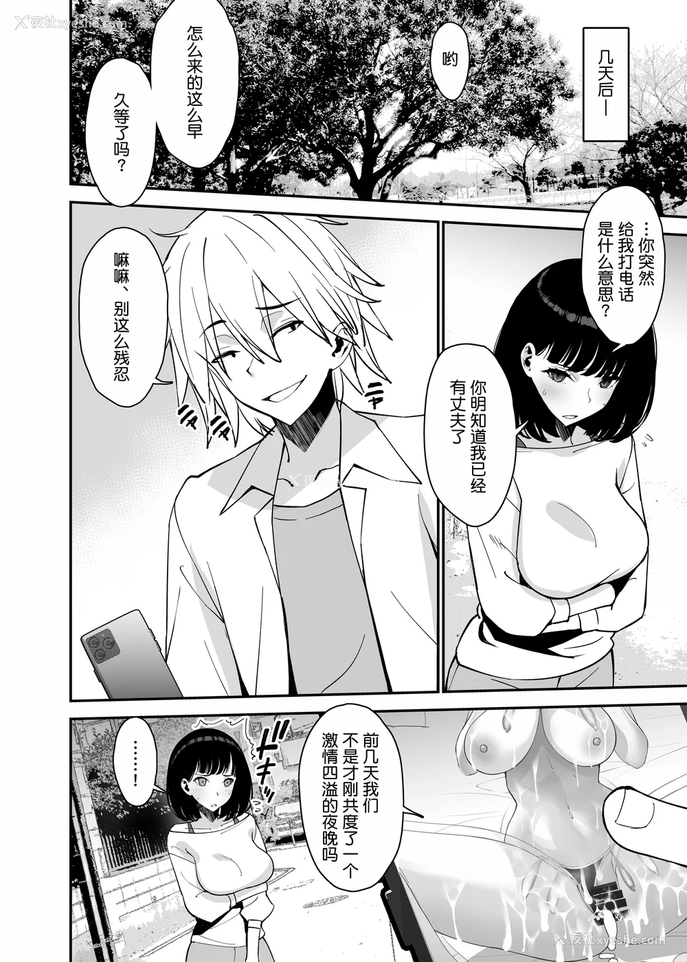 74P - [さなづら同人志発行所 (さなづらひろゆき)] 爱妻、堕ちる1~3 -浮気セックスでオホ声绝顶アクメする 巨乳妻の寝取られを俺だけが知らない-[中国翻訳]