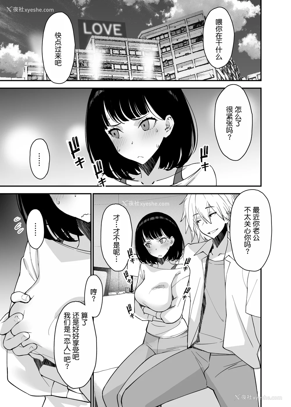 77P - [さなづら同人志発行所 (さなづらひろゆき)] 爱妻、堕ちる1~3 -浮気セックスでオホ声绝顶アクメする 巨乳妻の寝取られを俺だけが知らない-[中国翻訳]