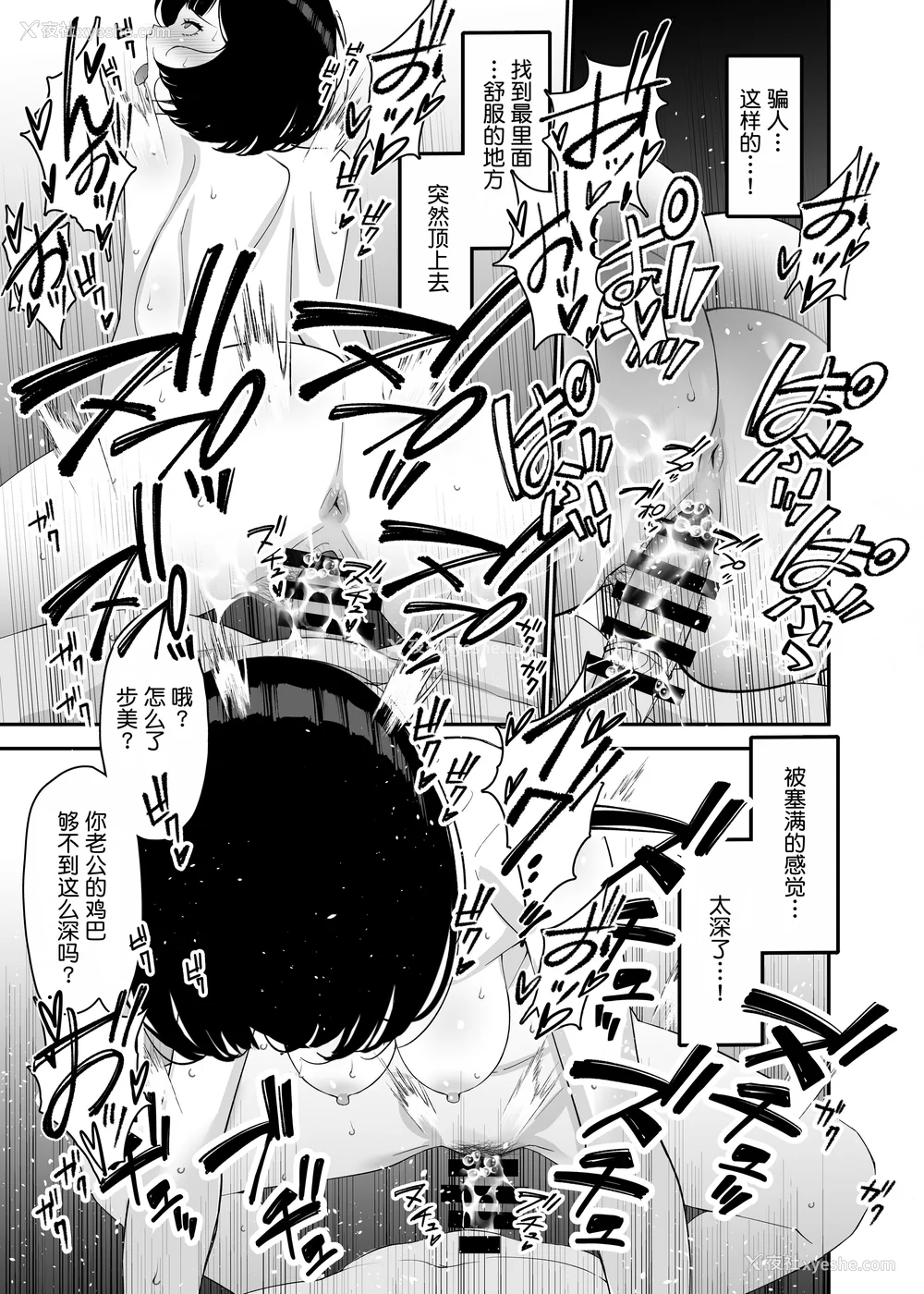 83P - [さなづら同人志発行所 (さなづらひろゆき)] 爱妻、堕ちる1~3 -浮気セックスでオホ声绝顶アクメする 巨乳妻の寝取られを俺だけが知らない-[中国翻訳]