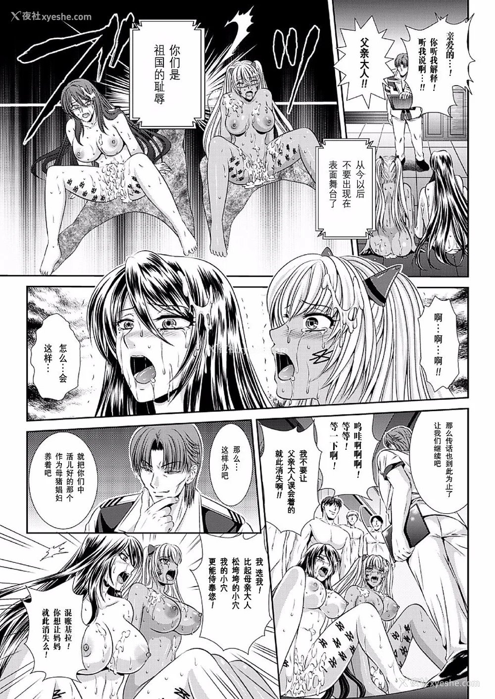 178P - [楠木りん (ANIME LiLiTH、キルタイムコミュニケーション)] 监狱戦舰3 ～热砂の洗脳航路～ 番外 [中国翻訳][疏码][DL版]