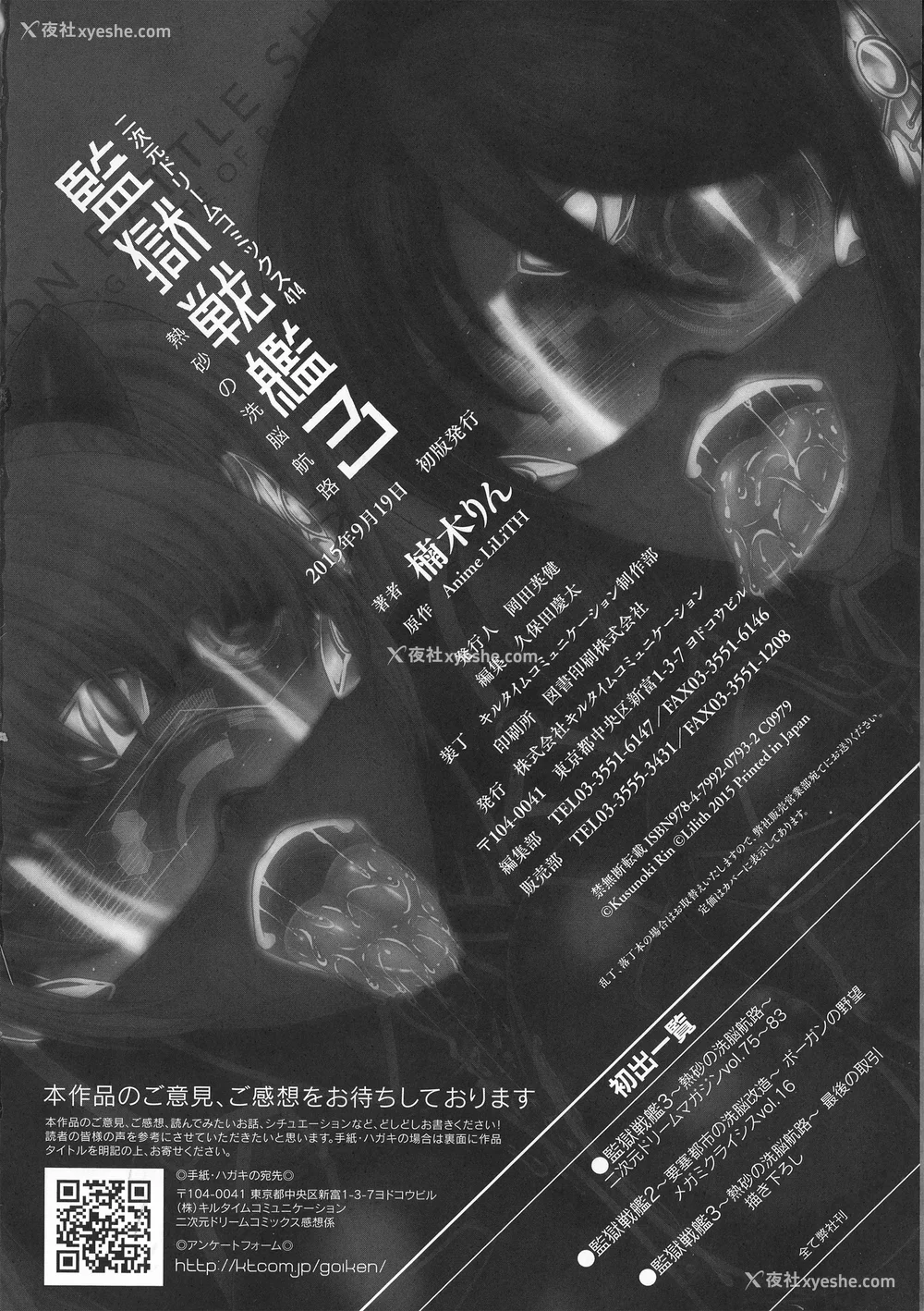 230P - [楠木りん (ANIME LiLiTH、キルタイムコミュニケーション)] 监狱戦舰3 ～热砂の洗脳航路～ 番外 [中国翻訳][疏码][DL版]