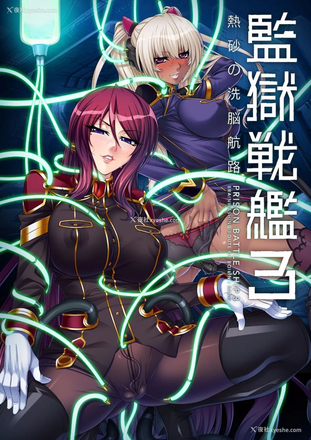 2P - [楠木りん (ANIME LiLiTH、キルタイムコミュニケーション)] 监狱戦舰3 ～热砂の洗脳航路～ 番外 [中国翻訳][疏码][DL版]