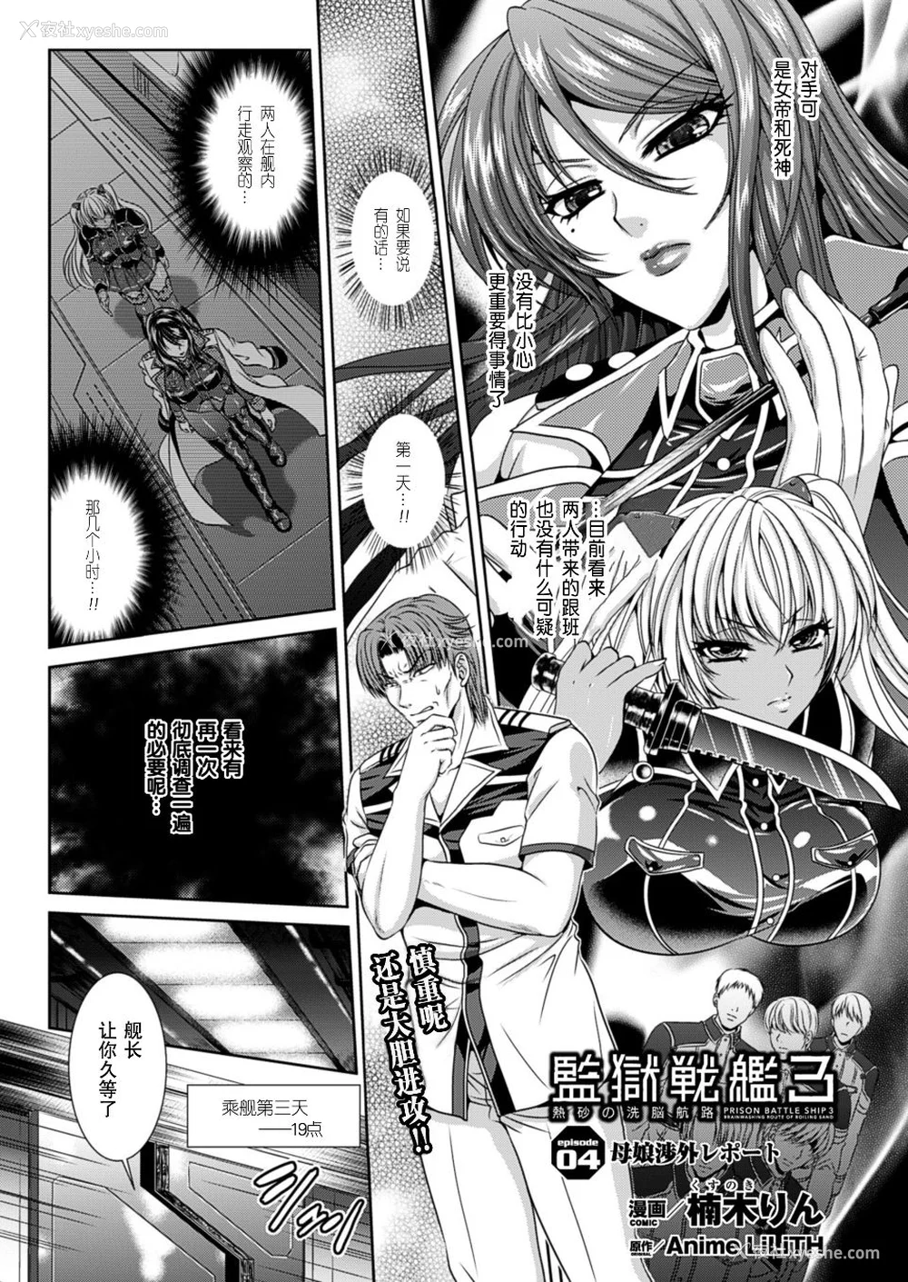64P - [楠木りん (ANIME LiLiTH、キルタイムコミュニケーション)] 监狱戦舰3 ～热砂の洗脳航路～ 番外 [中国翻訳][疏码][DL版]