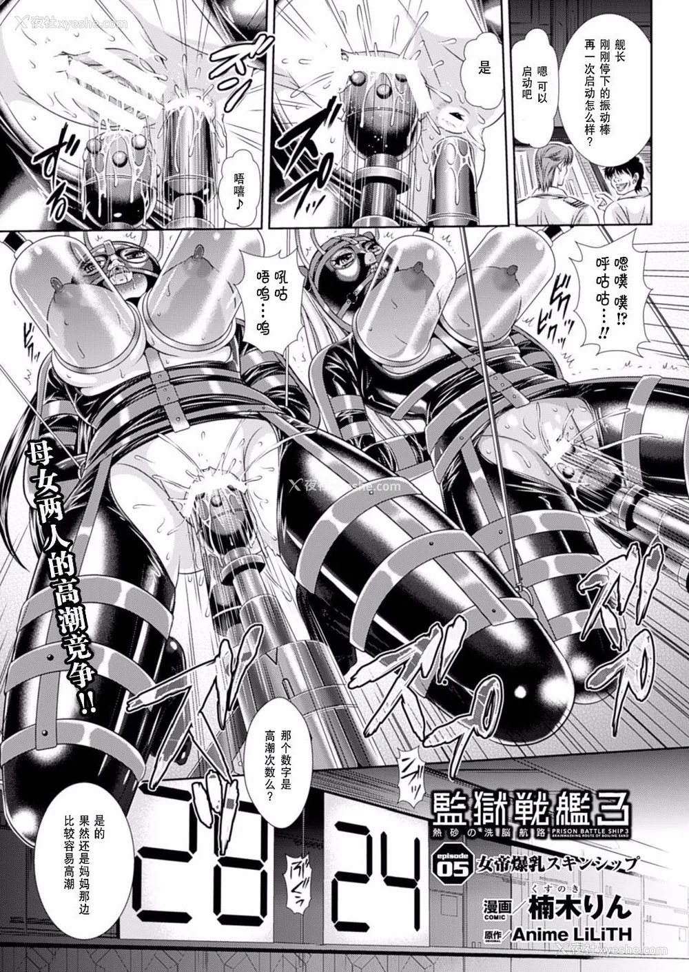 84P - [楠木りん (ANIME LiLiTH、キルタイムコミュニケーション)] 监狱戦舰3 ～热砂の洗脳航路～ 番外 [中国翻訳][疏码][DL版]