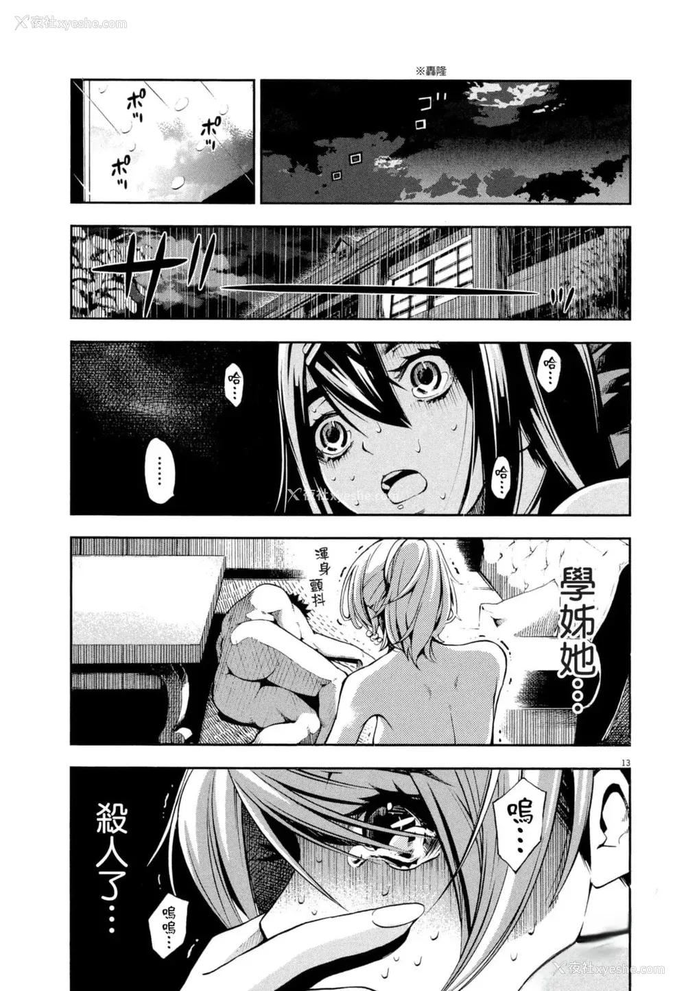 100P - [佐藤まさき] パラfiria～人间椅子奇谭～[中国翻訳]