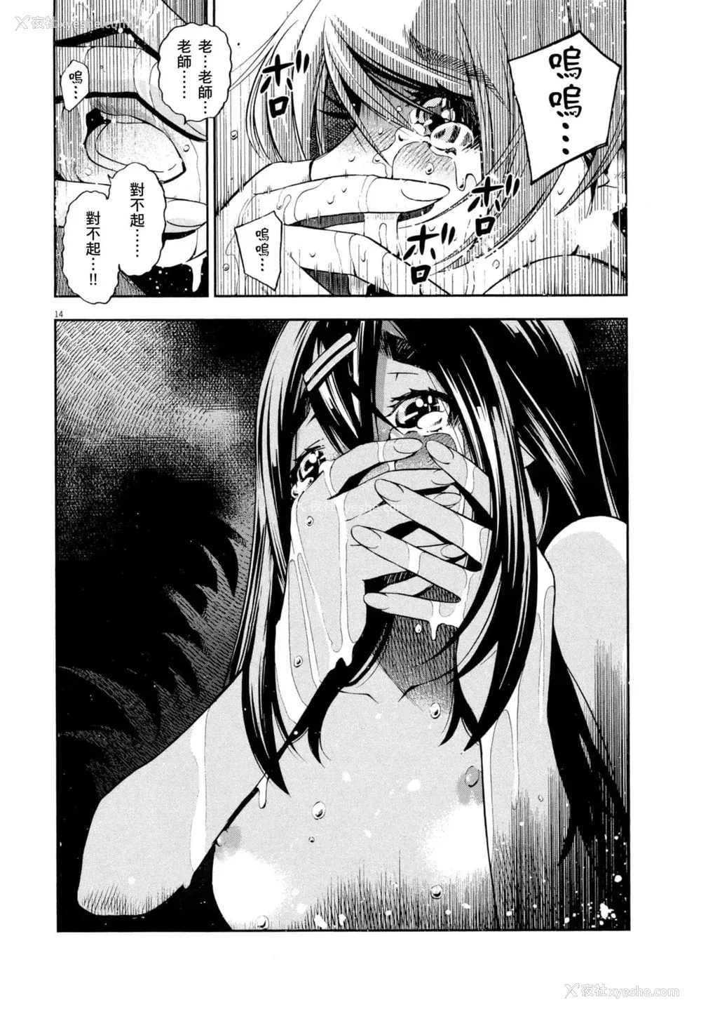 101P - [佐藤まさき] パラfiria～人间椅子奇谭～[中国翻訳]