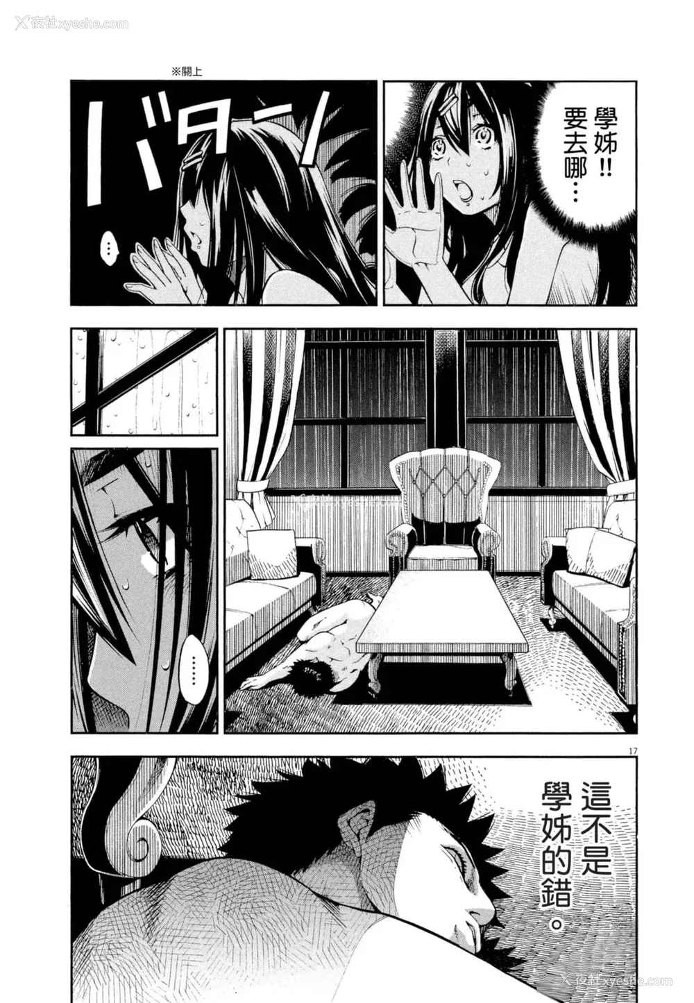 104P - [佐藤まさき] パラfiria～人间椅子奇谭～[中国翻訳]