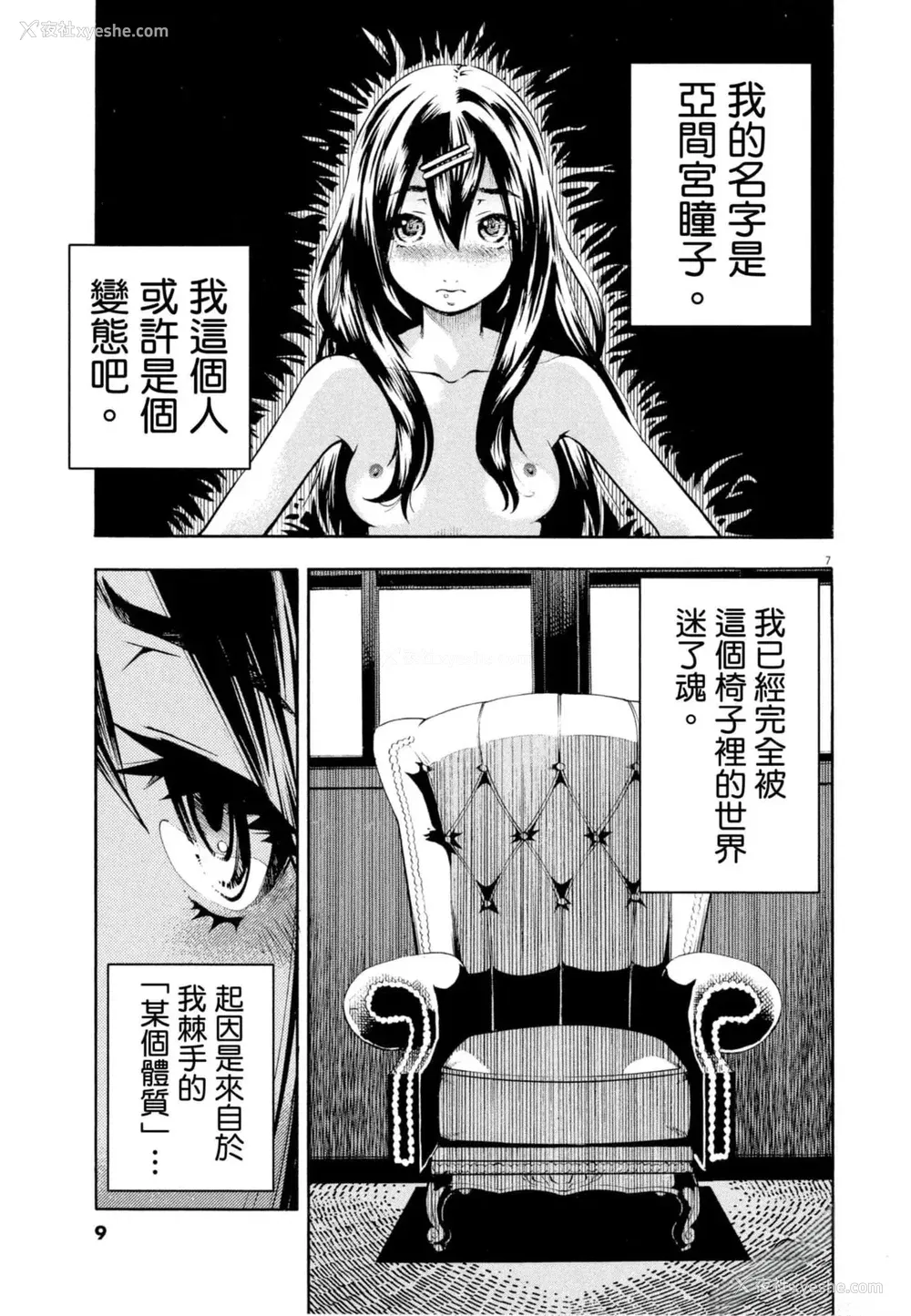 10P - [佐藤まさき] パラfiria～人间椅子奇谭～[中国翻訳]