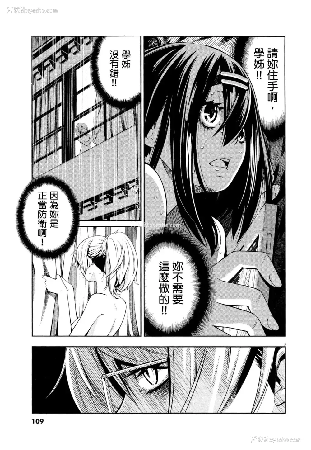 110P - [佐藤まさき] パラfiria～人间椅子奇谭～[中国翻訳]