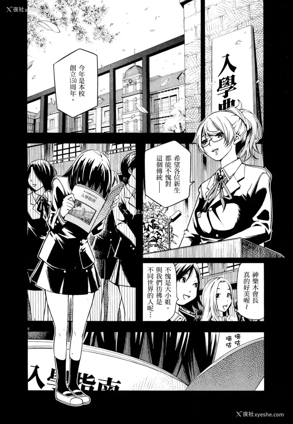 11P - [佐藤まさき] パラfiria～人间椅子奇谭～[中国翻訳]