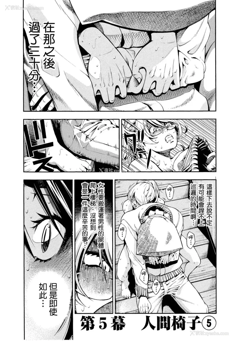 124P - [佐藤まさき] パラfiria～人间椅子奇谭～[中国翻訳]