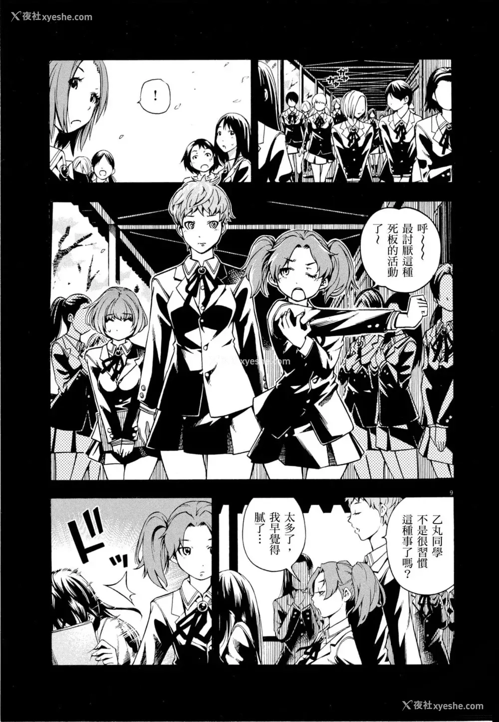12P - [佐藤まさき] パラfiria～人间椅子奇谭～[中国翻訳]