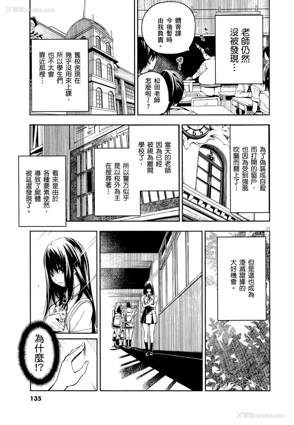 136P - [佐藤まさき] パラfiria～人间椅子奇谭～[中国翻訳]
