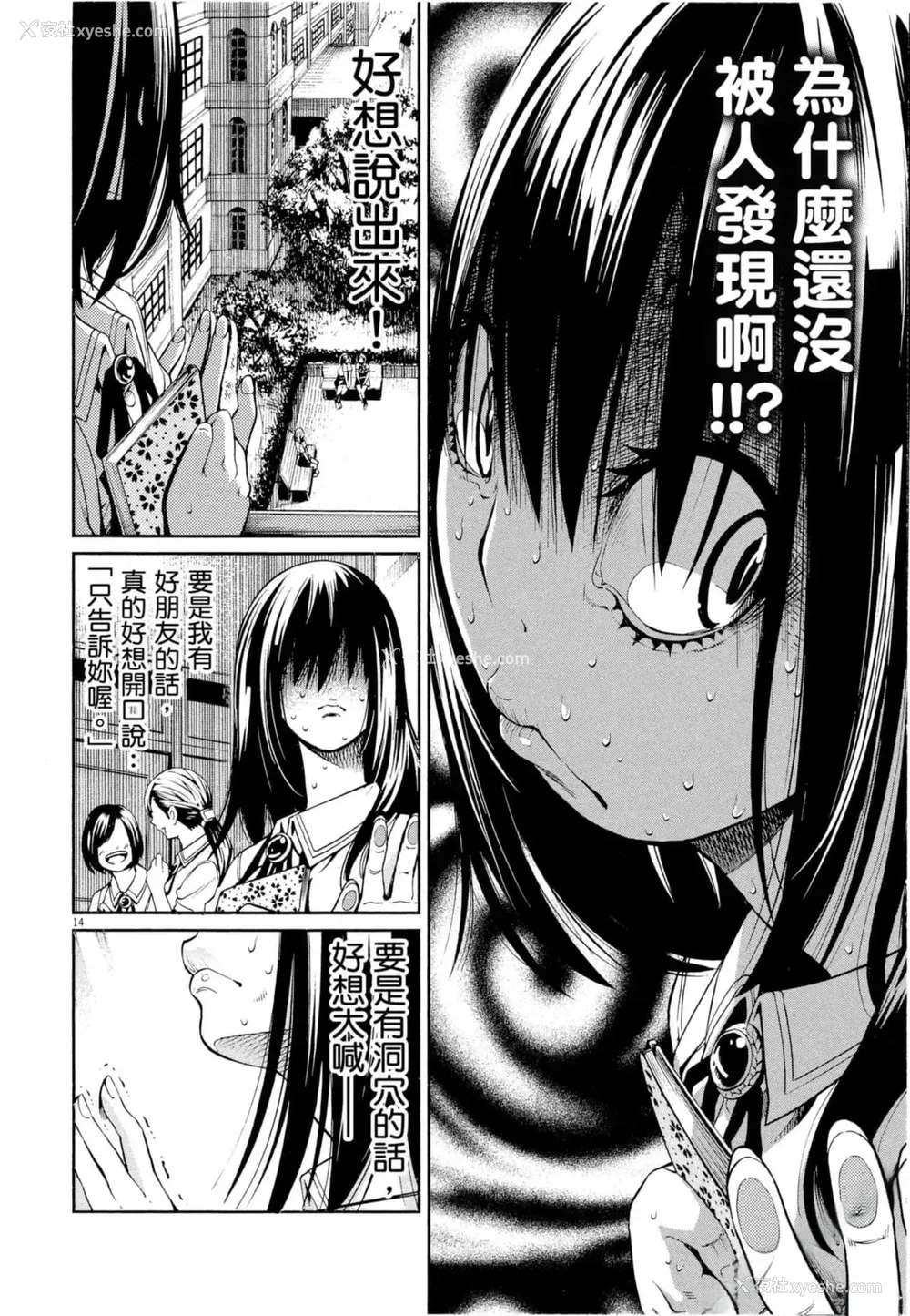 137P - [佐藤まさき] パラfiria～人间椅子奇谭～[中国翻訳]