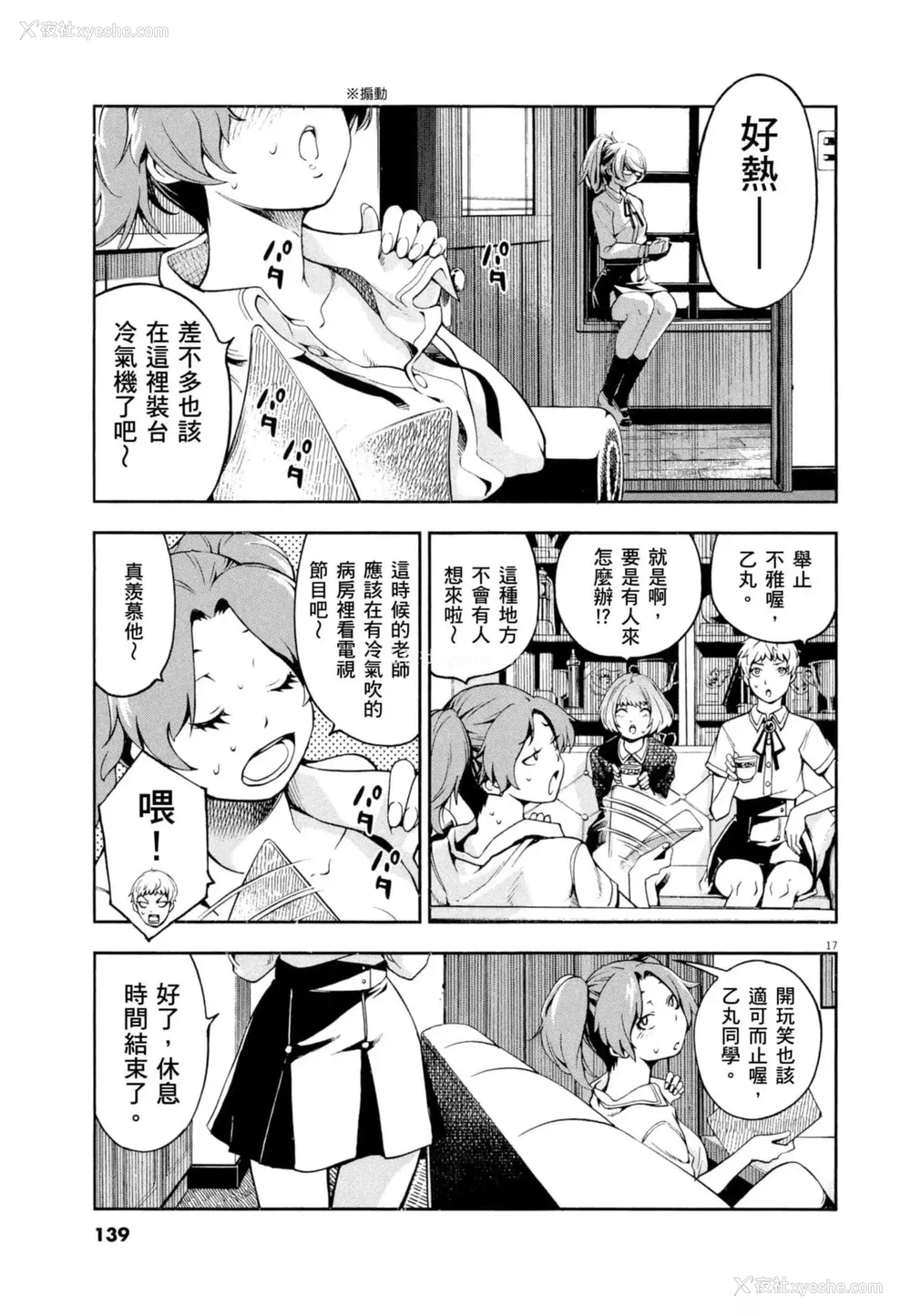 140P - [佐藤まさき] パラfiria～人间椅子奇谭～[中国翻訳]