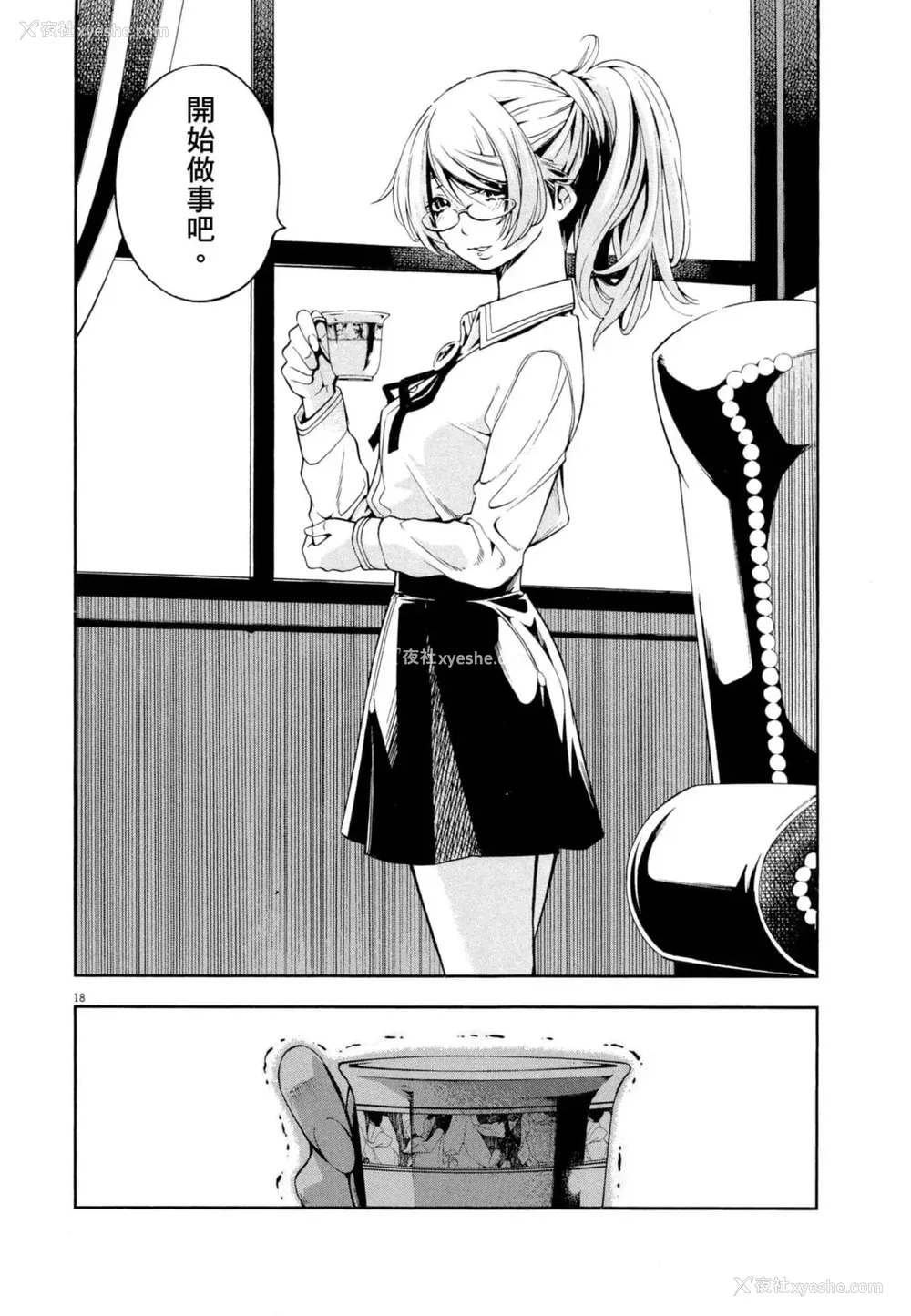 141P - [佐藤まさき] パラfiria～人间椅子奇谭～[中国翻訳]
