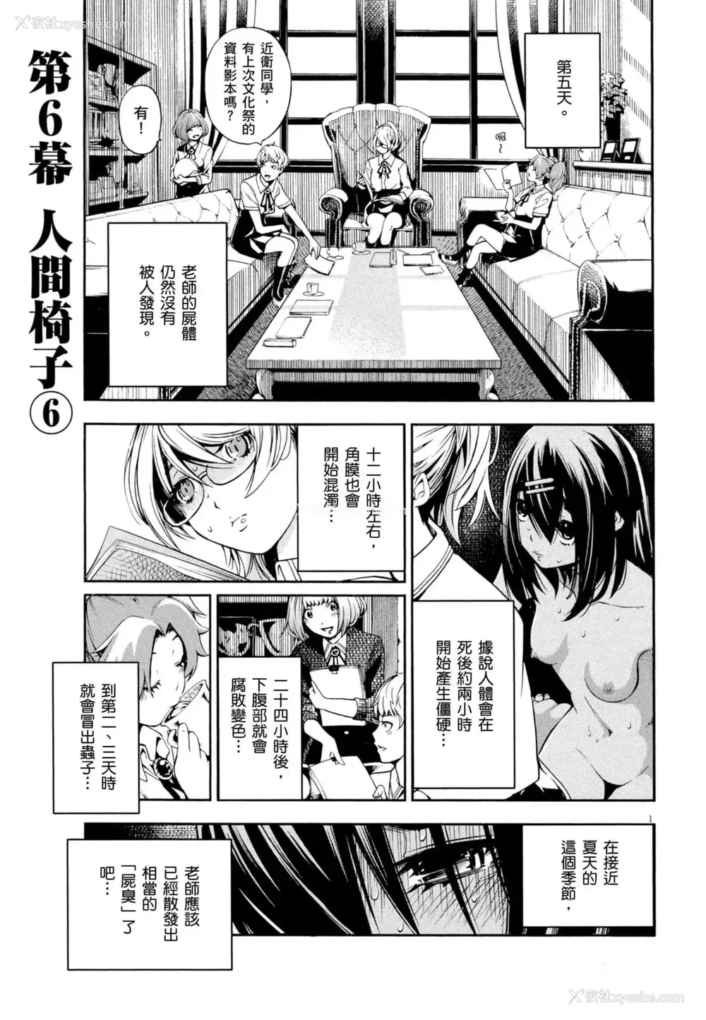 142P - [佐藤まさき] パラfiria～人间椅子奇谭～[中国翻訳]