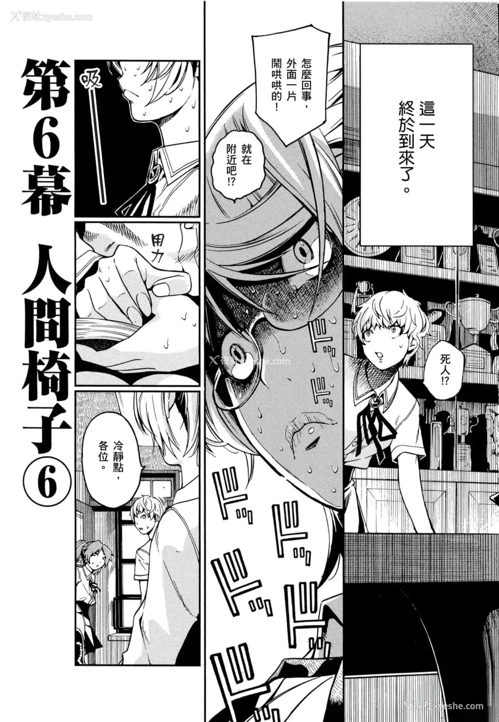 144P - [佐藤まさき] パラfiria～人间椅子奇谭～[中国翻訳]