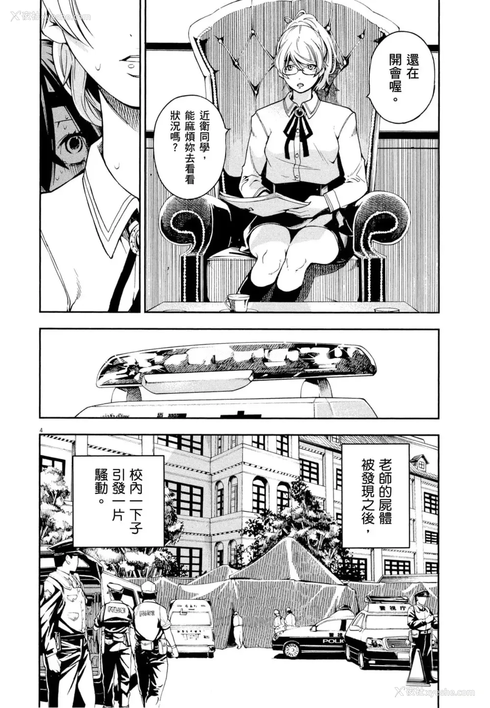 145P - [佐藤まさき] パラfiria～人间椅子奇谭～[中国翻訳]