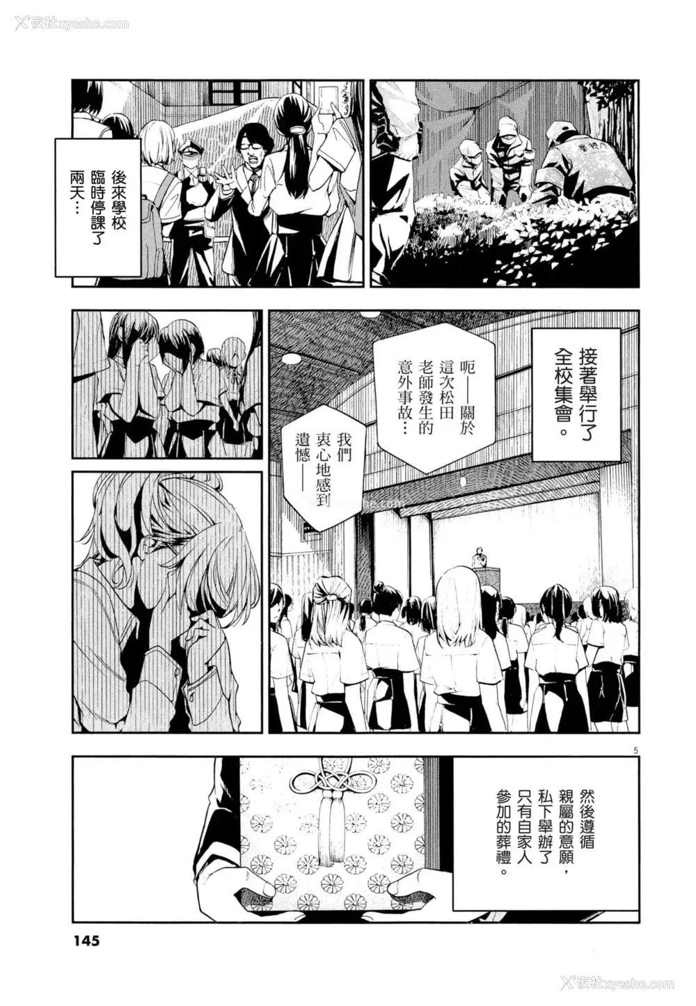 146P - [佐藤まさき] パラfiria～人间椅子奇谭～[中国翻訳]