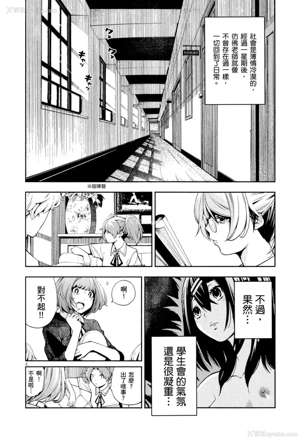 147P - [佐藤まさき] パラfiria～人间椅子奇谭～[中国翻訳]