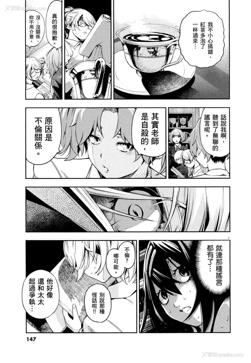 148P - [佐藤まさき] パラfiria～人间椅子奇谭～[中国翻訳]