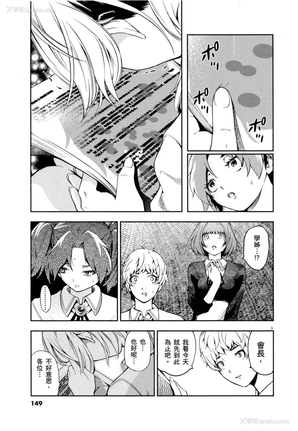 150P - [佐藤まさき] パラfiria～人间椅子奇谭～[中国翻訳]