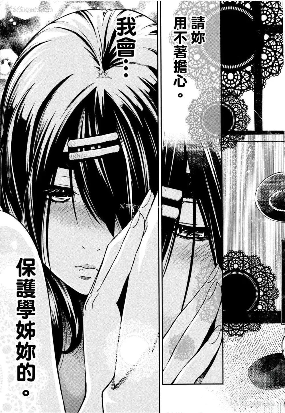 156P - [佐藤まさき] パラfiria～人间椅子奇谭～[中国翻訳]