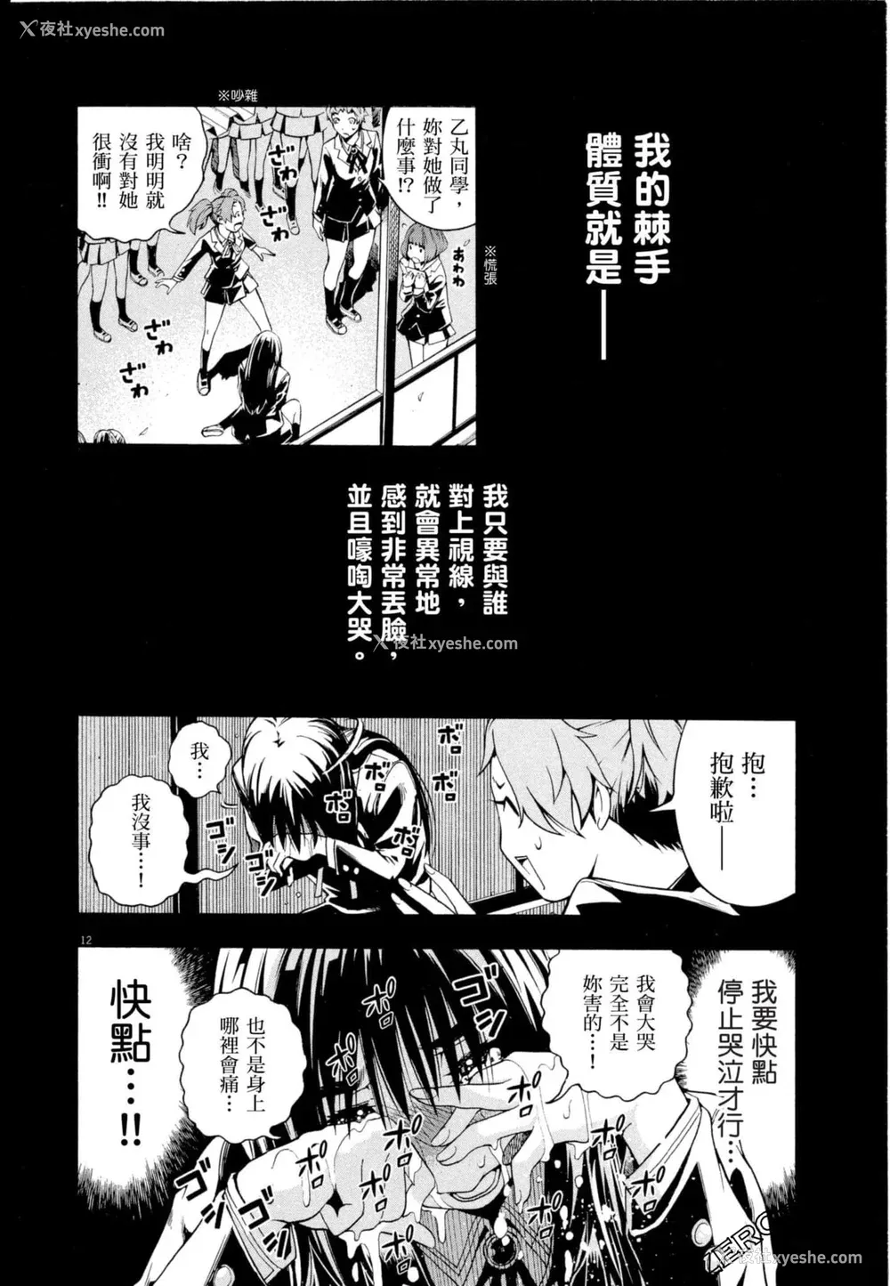 15P - [佐藤まさき] パラfiria～人间椅子奇谭～[中国翻訳]