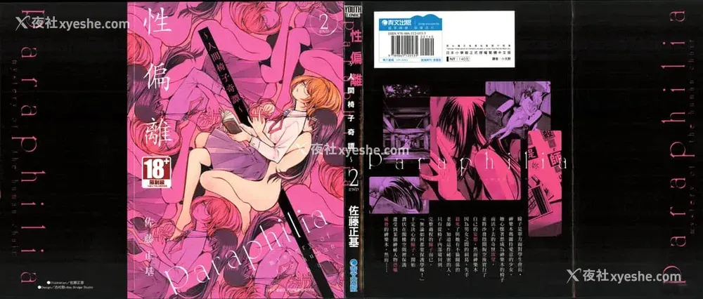 160P - [佐藤まさき] パラfiria～人间椅子奇谭～[中国翻訳]