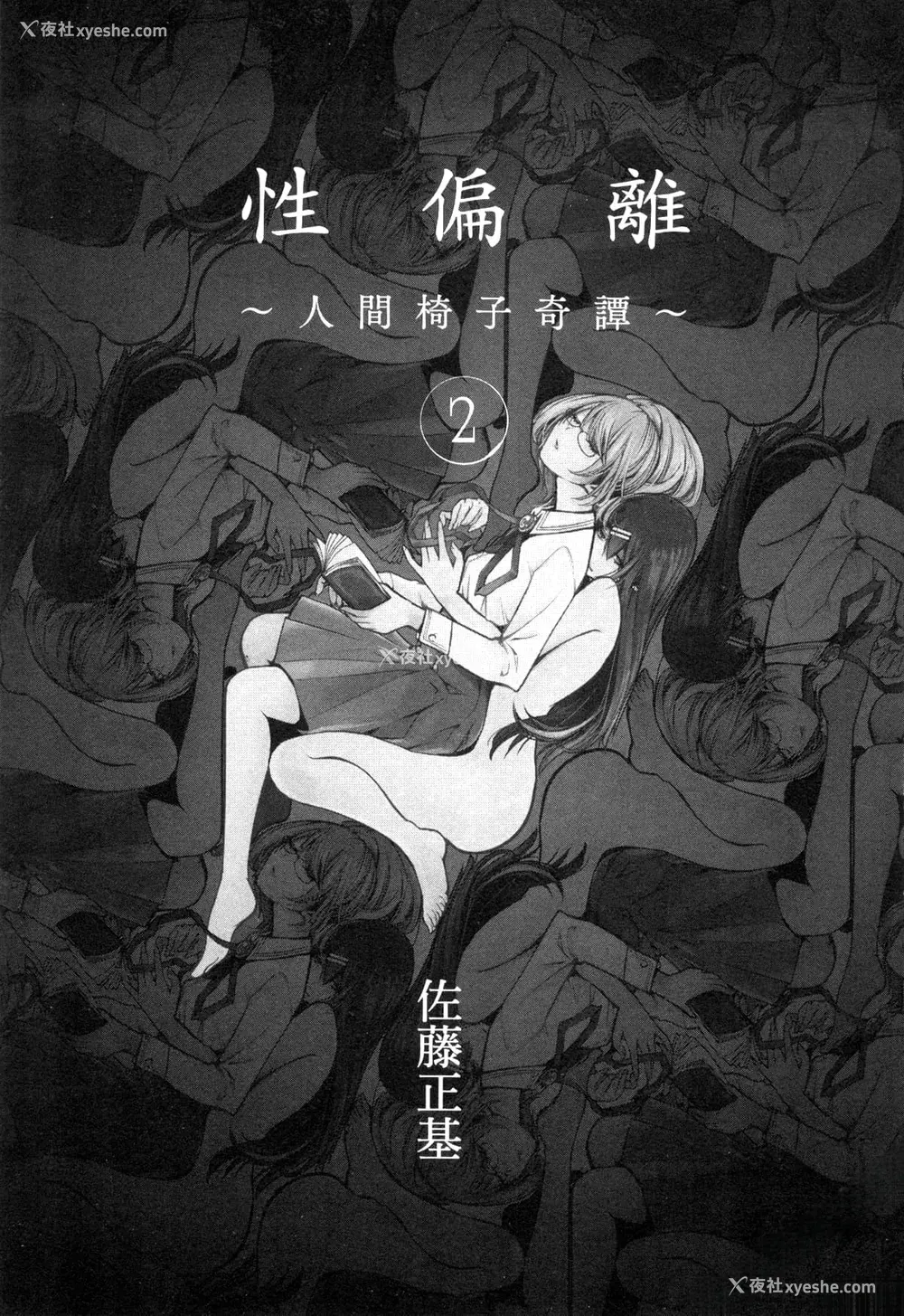 162P - [佐藤まさき] パラfiria～人间椅子奇谭～[中国翻訳]
