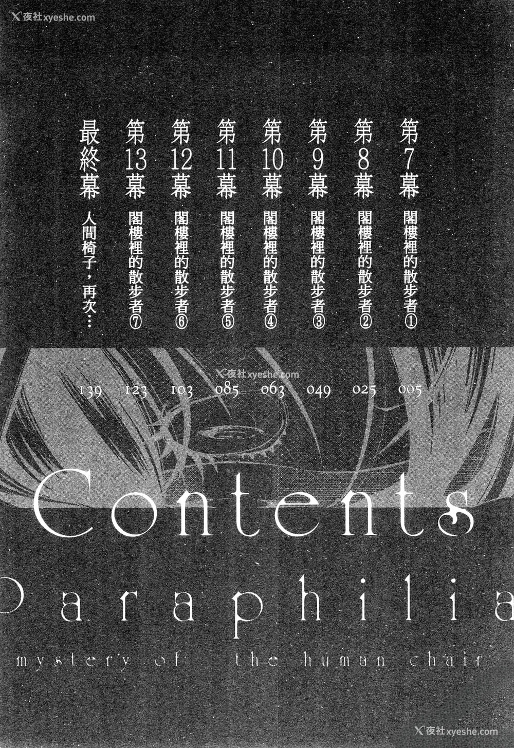 163P - [佐藤まさき] パラfiria～人间椅子奇谭～[中国翻訳]